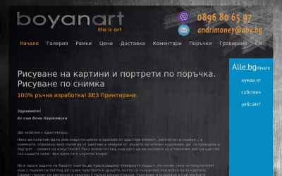 boyanart.alle.bg
