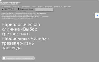 chelny.trezvost-navsegda.ru